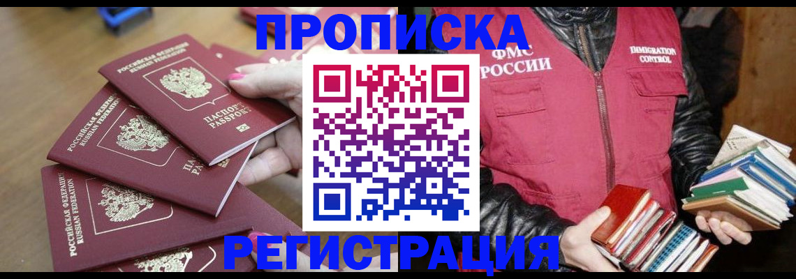 прописка законно в Рыбном