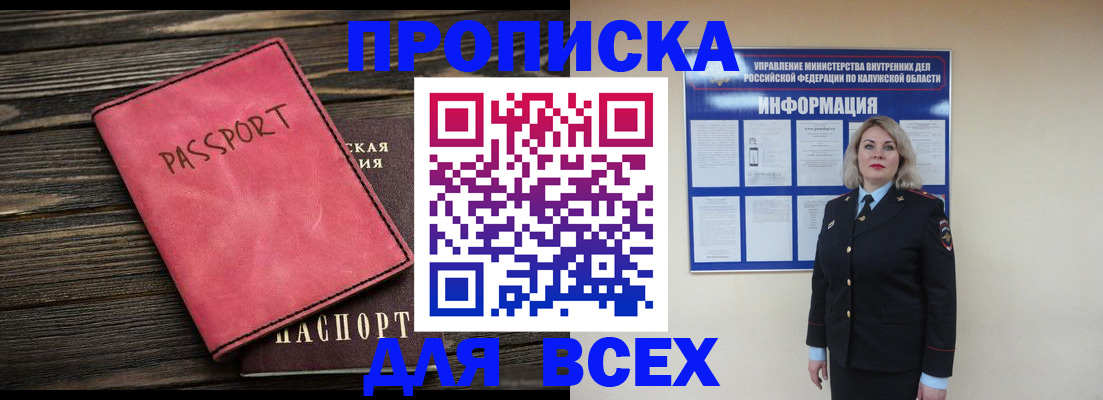 прописка для военкомата в Рыбном